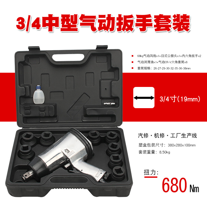 3/4 19mm重型气动扳手强力中型风炮气扳手风扳机风动扳手工具68kg