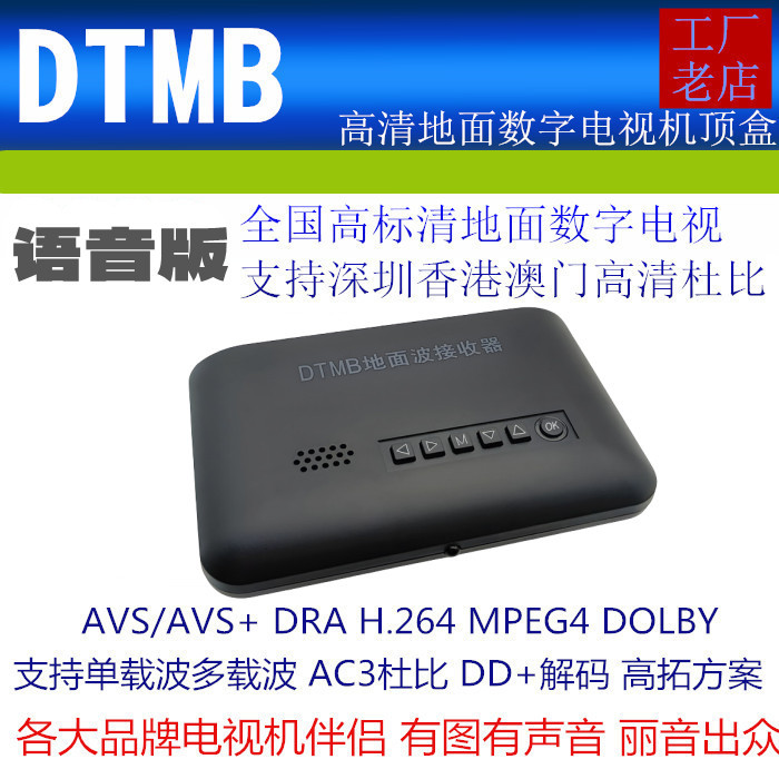 Hong Kong, China, Macao Dtmb Terrestrial Wave Digital Tv Set-Top Box Avs+Dolby Hong Kong Audio Tv