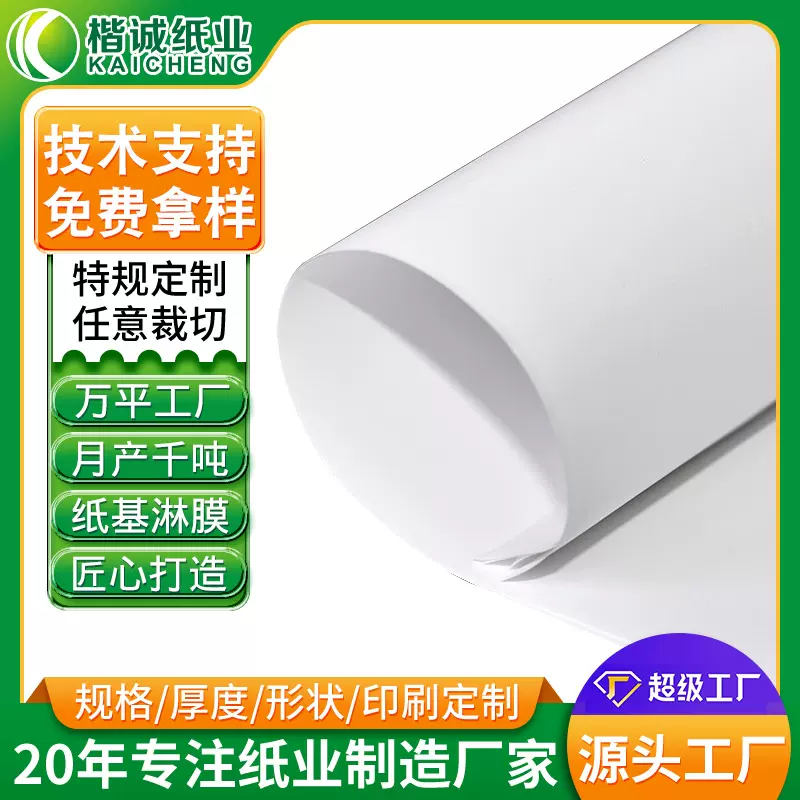 防水防油白色PE淋膜纸厂家 食品级快餐包装袋白色包装纸卷材批发