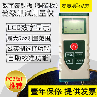 Tekman Copper Foil Sheet Grading Tester TM09B New Upgraded Digital Copper Clad Laminate Grading Tester