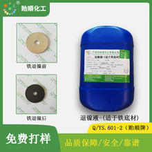 纯银电镀镍层退镀水 化学剥镍水 环保成分 可循环使用