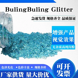 珠光粉;荧光颜料;金葱粉