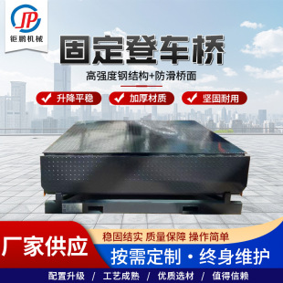 Fixed Loading Dock Container Loading Hydraulic Lift Platform Platform Fixed Loading Dock for Forklift Loading and Unloading