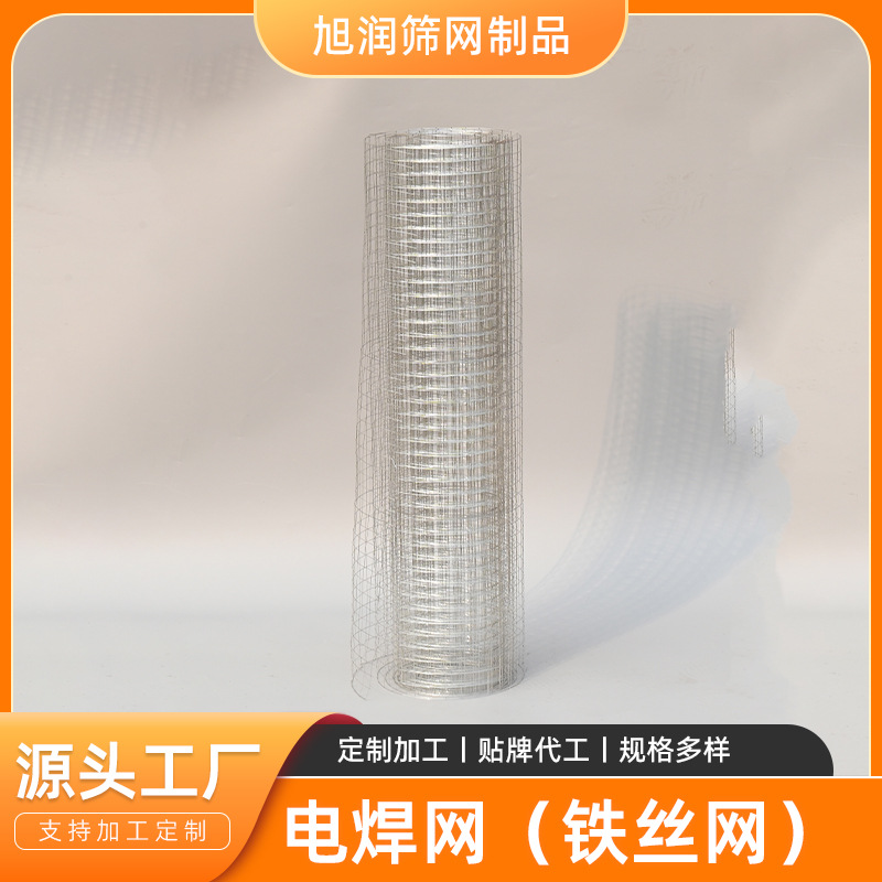 中山不锈钢焊接网外墙铁丝网养殖热电焊网抹灰镀锌钢丝批荡网旭润