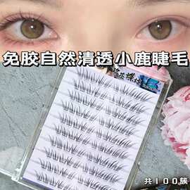 自然清透小鹿睫免胶假睫毛自然又上镜温柔减龄百搭时尚纯欲眼睫毛