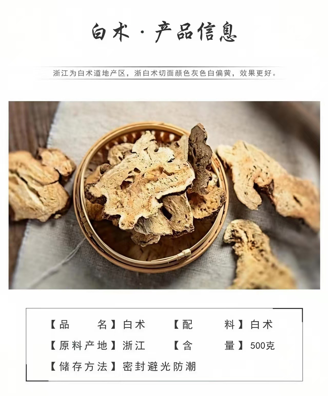 Sheng Bai Zhu Slices (Atractylodes macrocephala) — Zhejiang Dried Food Herb, 500g quality and texture