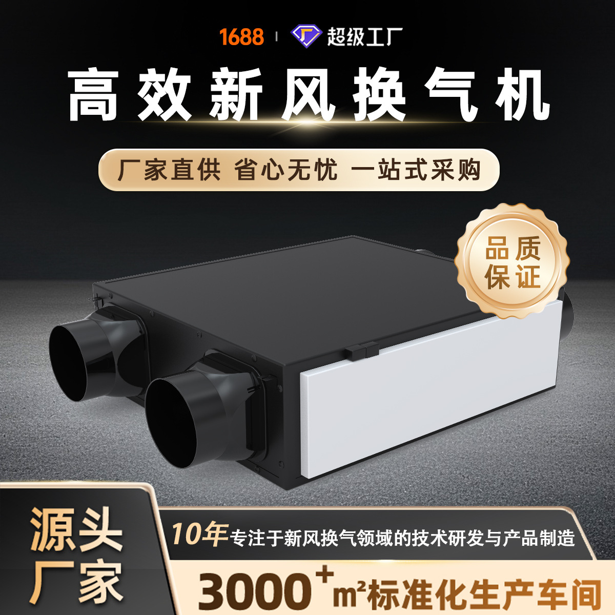 皓净直流变频中央空调新风系统过滤PM2.5全热交换器净化型新风机