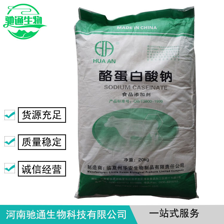 现货批发 酪蛋白酸钠 恒伍酪朊酸钠食品饮料肉制品用增稠剂