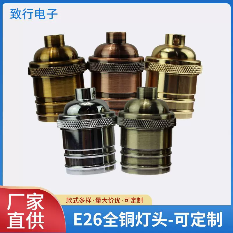 可定制复古灯头灯座金电镀色E27螺口吊灯铝合金酒吧工业风