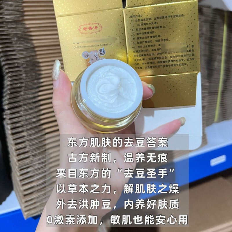 老香港纯仲药去豆膏快速去豆淡化豆印控油修复收缩毛孔敏感肌可用|undefined