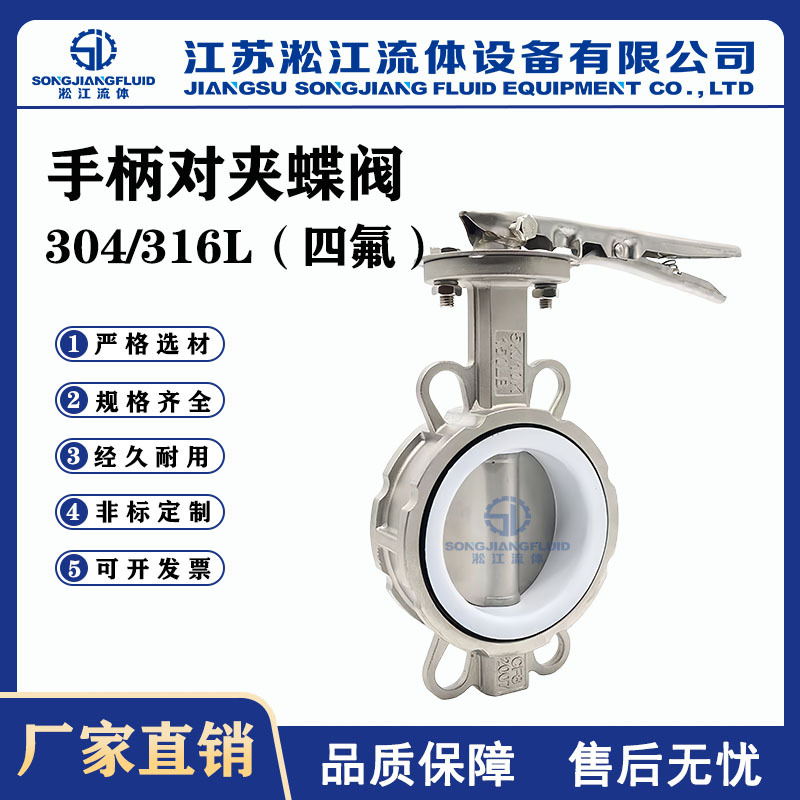 手柄对夹蝶阀 D71F-16P 不锈钢体 四氟阀座 环保水处理耐腐蚀蝶阀