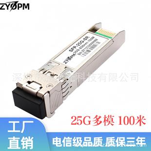 SFP-25G-SR��ģ�K100�׼����J��H3CLC�ӿ�25G���wģ�K�͹���