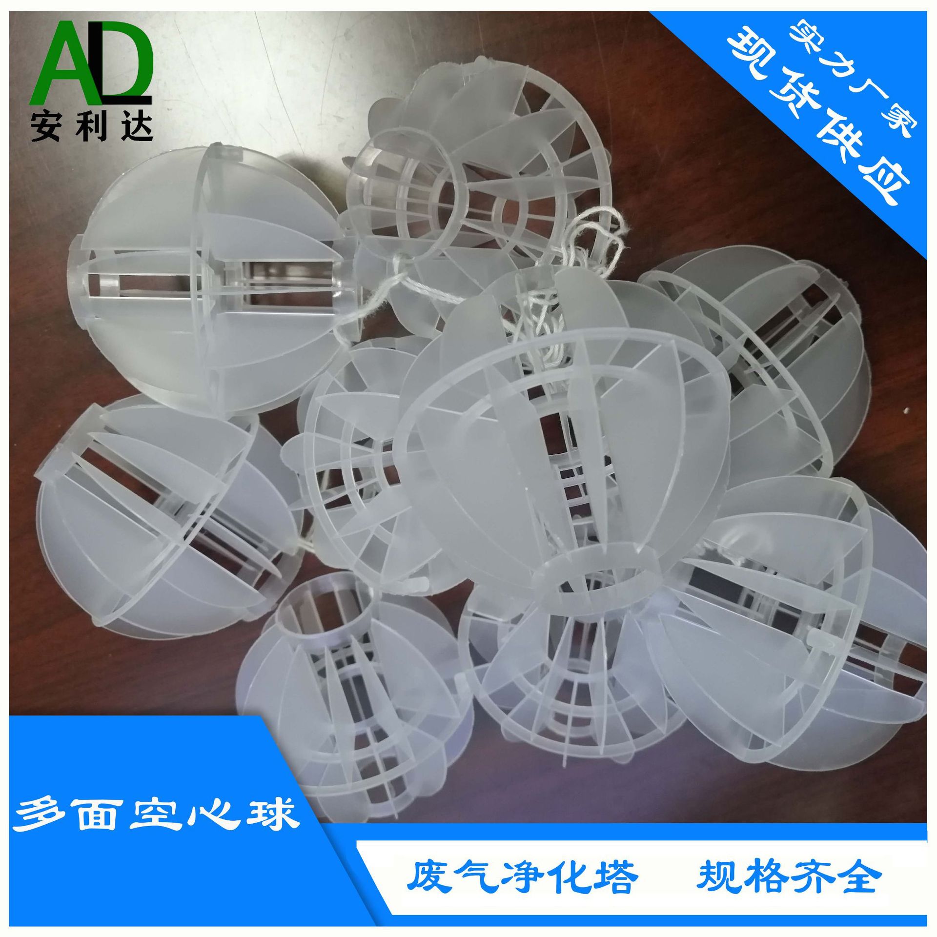 厂家直供喷淋塔填料脱氧塔多面空心球填料空气净化填料空心球批发