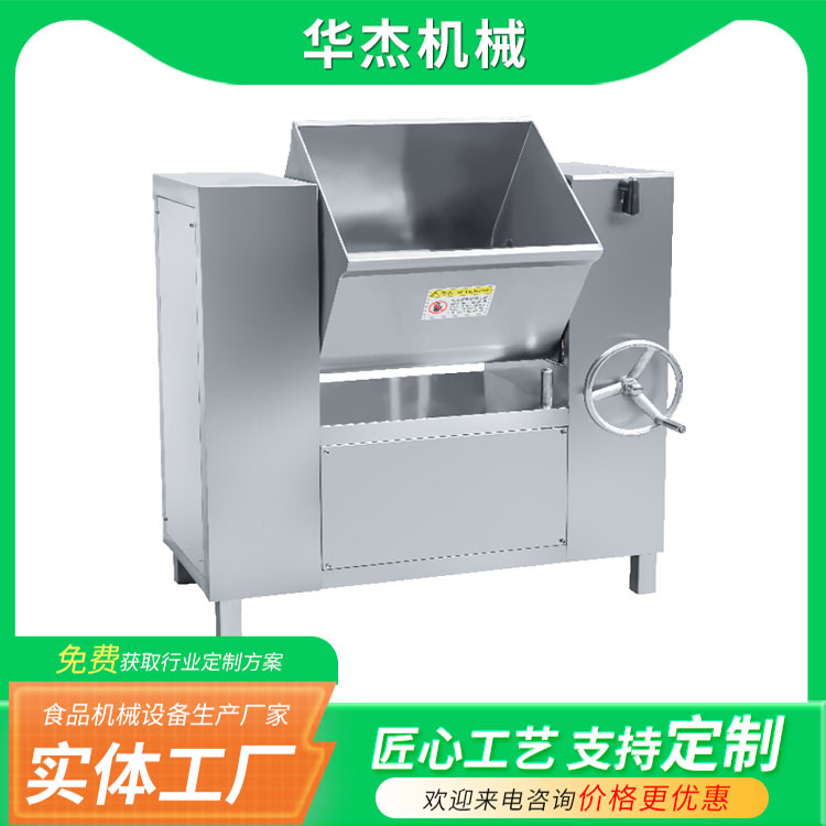 实心双轴墨鱼丸鱼糜搅打上劲拌馅机华杰多功能馅料搅拌设备
