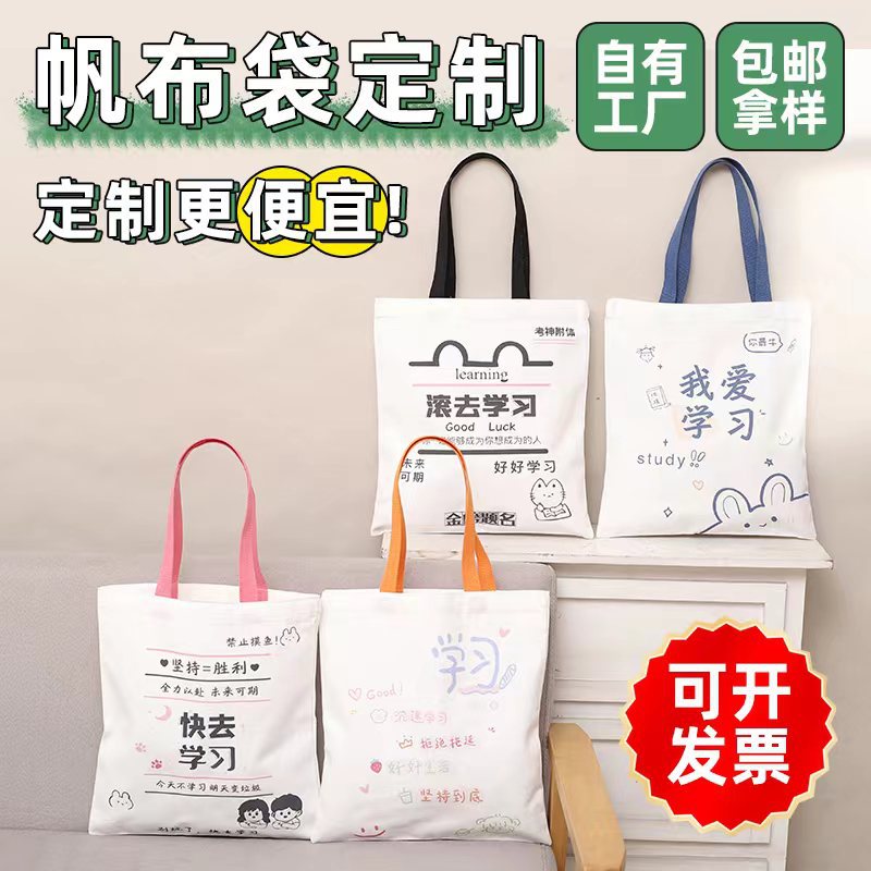帆布袋定制logo棉布袋培训补习班广告宣传礼品手提袋帆布包定做