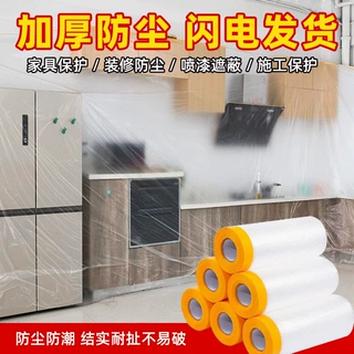家具防尘罩家用防尘膜遮盖保护一次性装修防尘塑料膜沙发防尘盖布