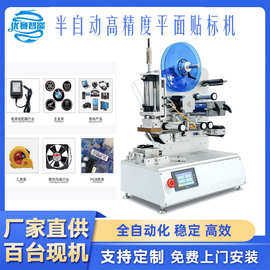半自动平面贴标机械价格东莞深圳标签贴商标机器不干胶小型厂家