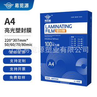 Japanese Surplus A4 Glossy Laminating Film Waterproof Photo Paper Office Document Card Protector Laminating Film Id Photo
