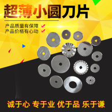 圆刀片 分切机刀片超薄圆刀片切布皮革纸管薄膜pvc刀片分切圆刀片