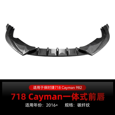 Suitable for 2016+ Porsche Big Surrounded - integrated-carbon-fiber-pattern2016