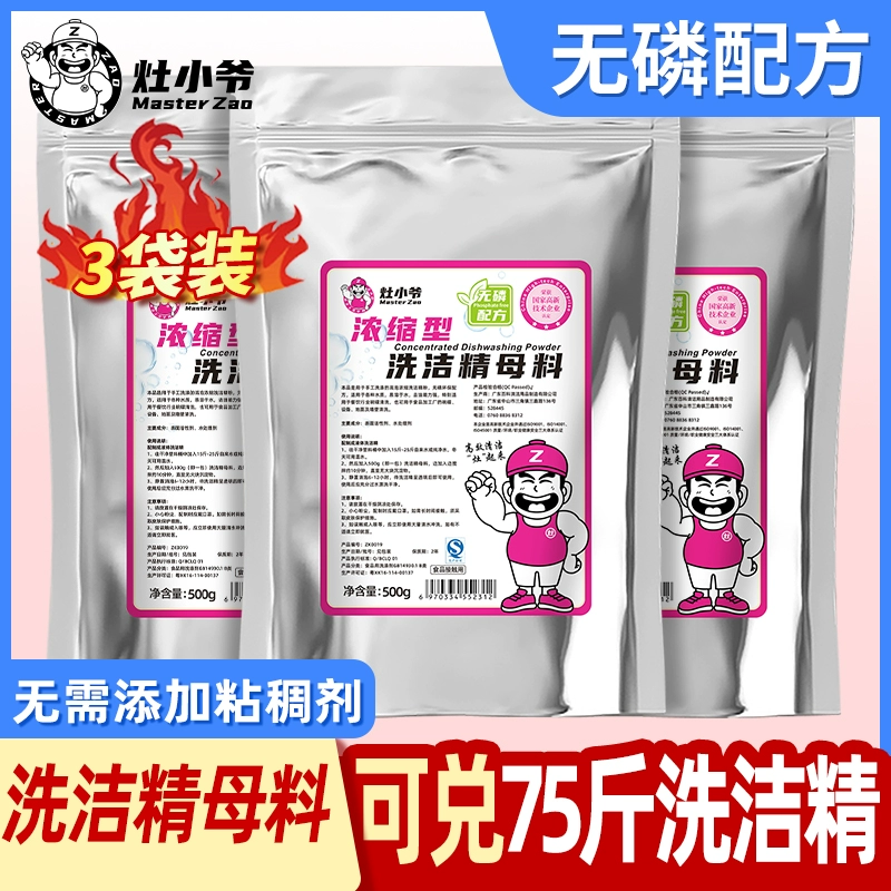 Массовый моющий порошок концентрированная маточная смесь для коммерческих продуктов питания
