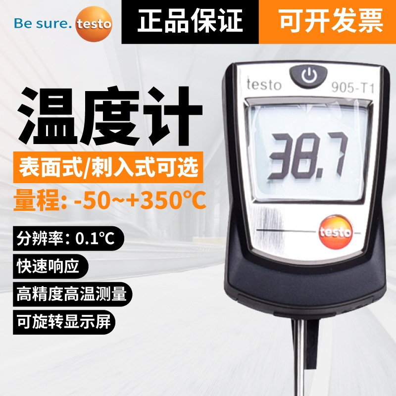 德图testo905-T1/T2接触式温度计工业电子高精度固体表面测温仪