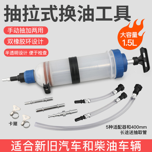 Syringe type suction dual-purpose oil change tool manual pump oil brake oil change pump car carbon deposit cleaning tool