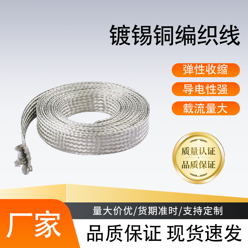 厂家批发电缆桥架机房镀锡铜编织线绝缘阻燃电缆附件连接线软铜线