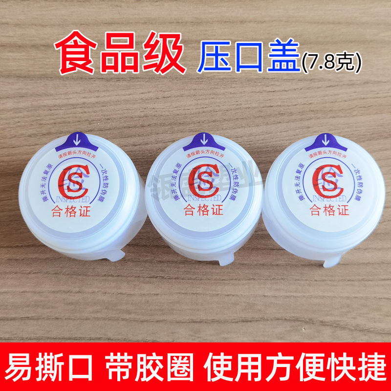 7.8g 純水バケツ交換用蓋、使い捨て圧力口蓋、シール蓋、口径5.5cmに適したスマート蓋|undefined