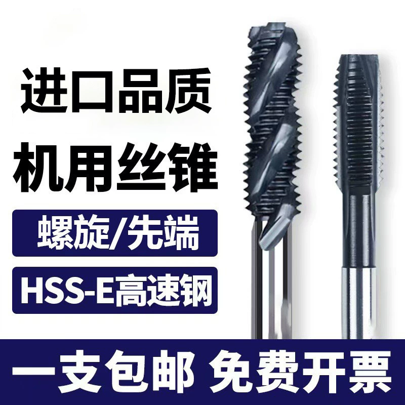 Машинные резьбонарезные инструменты: спиральные, концевые, для нарезания резьбы, M3M4M5M6M8M10M12, материал HSS