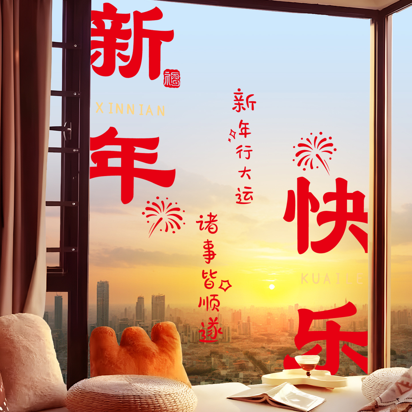 新年橱窗贴窗花2026马年新款店铺玻璃门静电贴装饰品春节贴纸窗贴