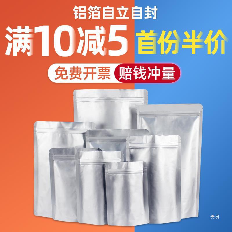 铝箔袋自封袋加厚食品包装袋茶叶密封袋塑封口袋锡纸袋防潮防油袋