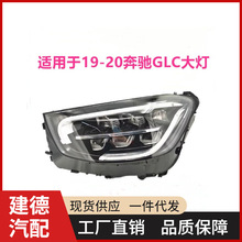 适用于19-20款奔驰W253车头灯GLC200 GLC260 GLC300L 前LED大灯总