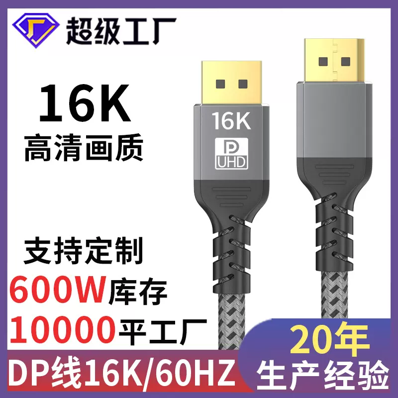 DP线2.1版16K60Hz电竞高清视频电脑显卡接显示器投影电视频线dp线