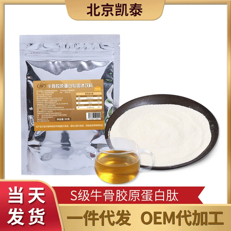 Kaitai 50 г] пептидный порошок коллагена бычьей кости 1000 каналов низкомолекулярный пептид активный пептидный протеиновый порошок высокой чистоты