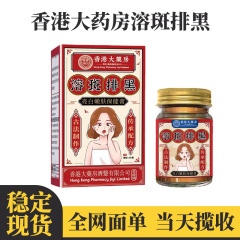 香港大药房溶斑排黑膏黄褐斑老年斑色斑淡化雀斑修护补水批发代发