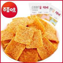 百草味小米锅巴80g箱规30包麻辣味/烧烤味膨化小零食正品批发酥脆