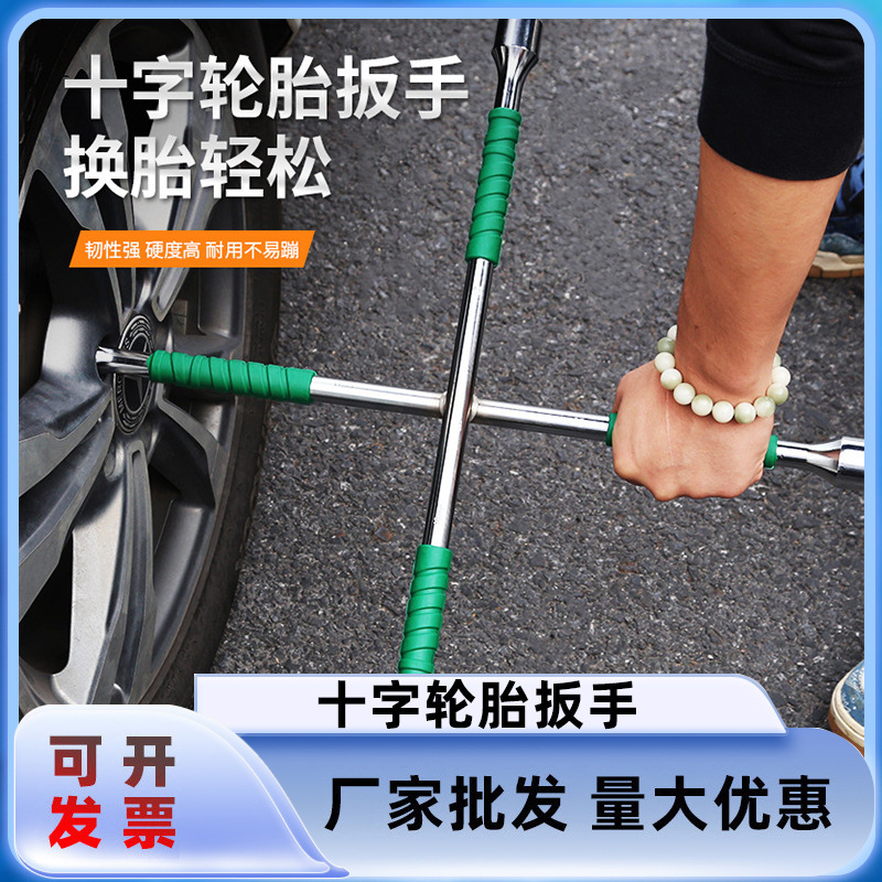 汽车轮胎专用十字扳手拆轮胎省力扳手换胎维修车轮胎套筒工具套装