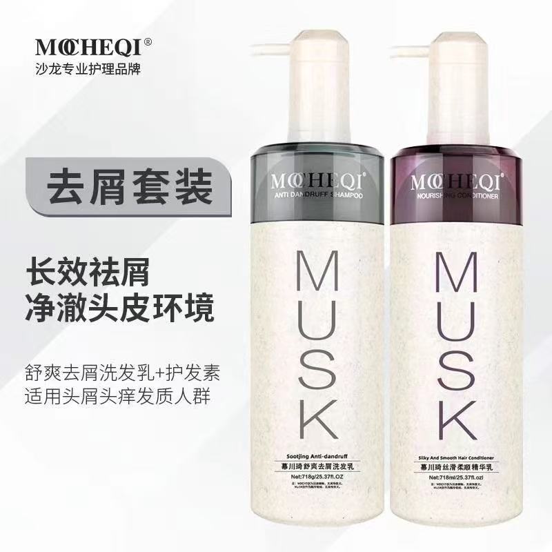 慕崎洗发水去屑控油蓬松水润光泽护发素持久留香发廊同款跨境包邮|undefined