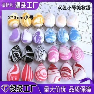 Cosmetic sponge, drop-shaped two-color small, 2 × 3 cm – soft makeup blending sponge