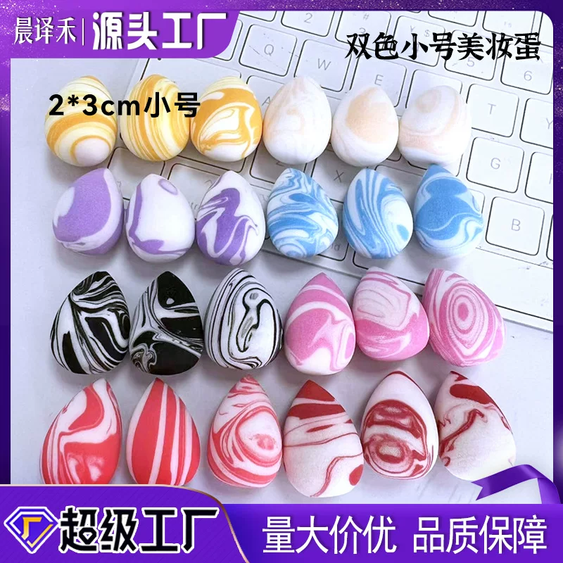 Cosmetic sponge, drop-shaped two-color small, 2 × 3 cm – soft makeup blending sponge