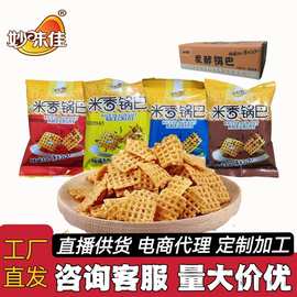 【米香锅巴整箱十斤】妙味佳网格锅巴休闲食品零食散装厂家批发