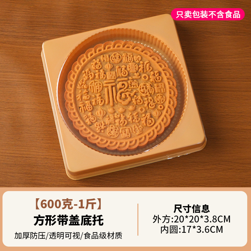 2025新款大月饼机封袋广式半斤1斤装吸塑盒底托2斤包装空盒子烘焙|undefined