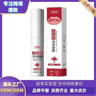 Baoweiquan Dragon Blood Tree Bubble Lip Mask to Remove Dead Skin, Plump Lips, Exfoliate Melanin, Fade Lip Lines, Moisturizing Lip Balm