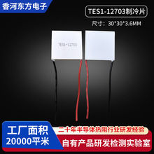 ��Ӧ�ֻ�TES1-12703����Ƭ 30*30*3.6mm�ֻ�ɢ���ֳַ�������Ƭ