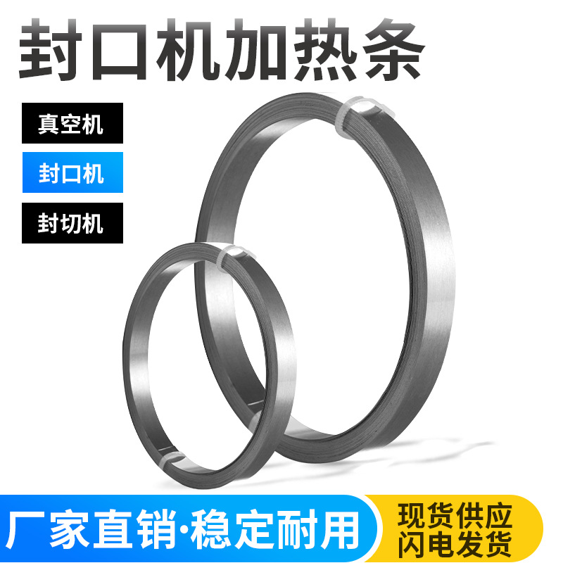 封口机加热条真空包装机电热条镍铬加热条封切机发热丝包装机配件|ms