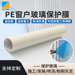 Protective Film Pe Self-Adhesive Glue Transparent Door and Window Hardware Stainless Steel Electrical Appliances Waterproof Dust-Proof Scratch-Proof Furniture Protective Film