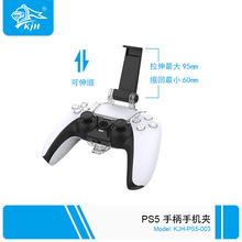 PS5手机支架PS5无线手柄支架PS5蓝牙手柄夹子PS5可调节手柄支架