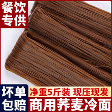 东北朝鲜冷面荞麦冷面韩式凉面延边特产散装面条5斤商用批发