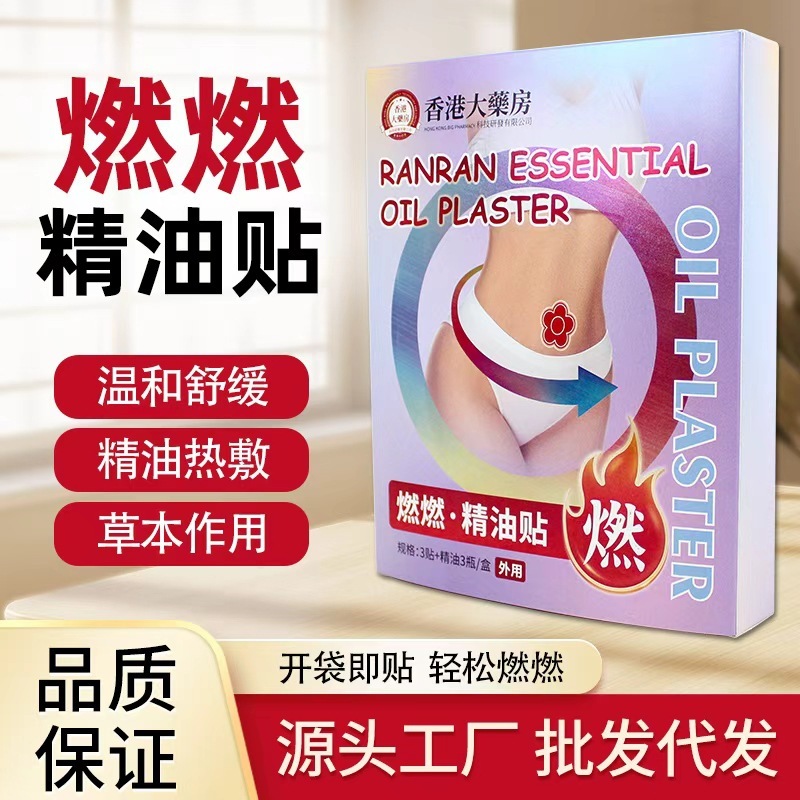 香港大药房燃燃精油贴肚脐贴草本穴位贴自发热艾灸贴艾草贴艾脐贴|undefined